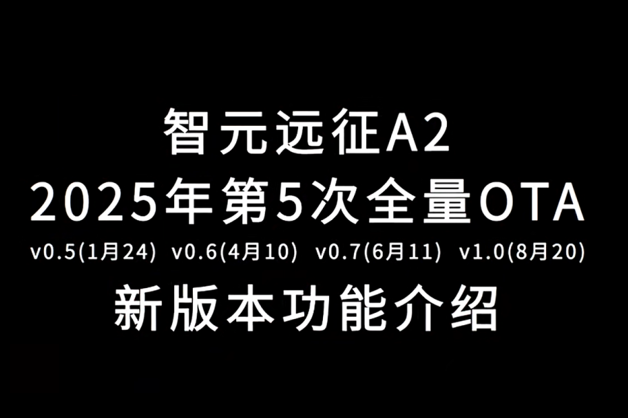 海洋之神590线路远征A2完成第五次OTA升级，迈向场景应用“全面智能体”